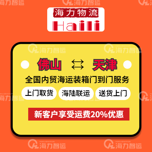 2024年1月佛山到天津海运价格，，，，，，门到门报价