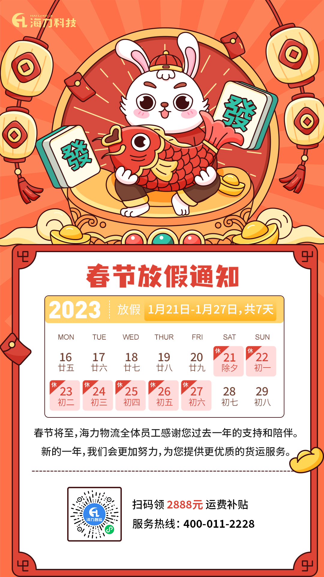 AG真人物流_海运公司2023年春节放假通知